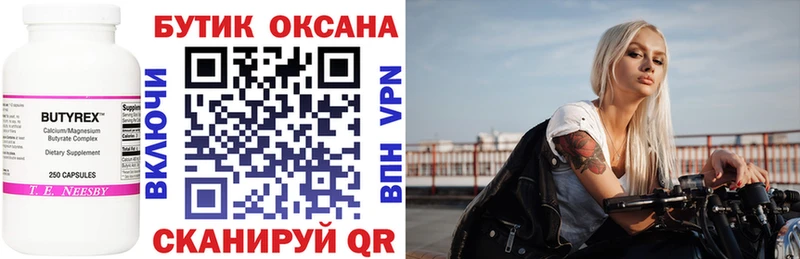 где можно купить   Хабаровск  БУТИРАТ BDO 