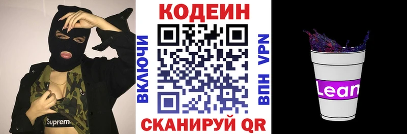 Кодеин Purple Drank  Хабаровск 
